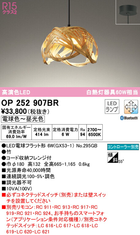 (LINEクーポン有)ODELIC OP252907BR ペンダントライト LEDランプ 電球色～昼光色 Bluetooth対応 オーデリック｜住設と電材の洛電マート