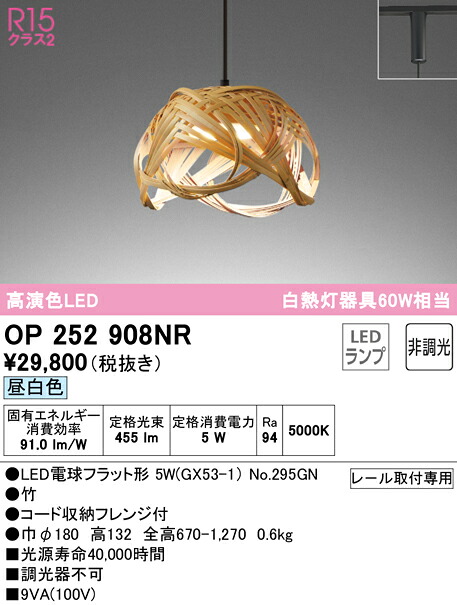 (LINEクーポン有)ODELIC OP252908NR ペンダントライト LEDランプ 昼白色 非調光 オーデリック