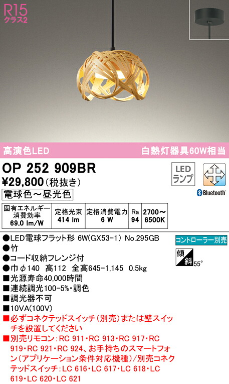 (LINEクーポン有)ODELIC OP252909BR ペンダントライト LEDランプ 電球色～昼光色 Bluetooth対応 オーデリック