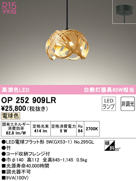 (LINEクーポン有)ODELIC OP252909LR ペンダントライト LEDランプ 電球色 非調光 オーデリック｜住設と電材の洛電マート