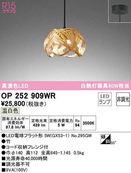 (LINEクーポン有)ODELIC OP252909WR ペンダントライト LEDランプ 温白色 非調光 オーデリック|住設と電材の洛電マート