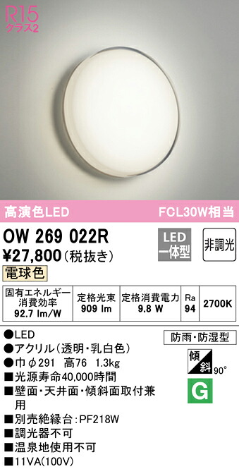 (LINEクーポン有)ODELIC OW269022R バスルームライト LED一体型 電球色 非調光 オーデリック|住設と電材の洛電マート