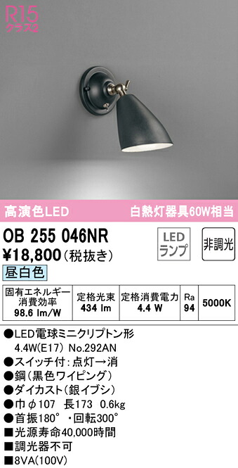 (LINEクーポン有)ODELIC OB255046NR スポットライト LEDランプ 昼白色 非調光 オーデリック｜住設と電材の洛電マート