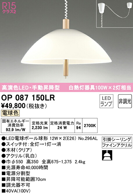 (LINEクーポン有)ODELIC OP087150LR ペンダントライト LEDランプ 電球色 非調光 オーデリック｜住設と電材の洛電マート