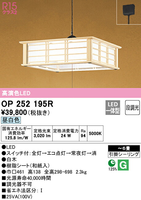 (LINEクーポン有)ODELIC OP252195R ペンダントライト LED一体型 昼白色 段調光 オーデリック