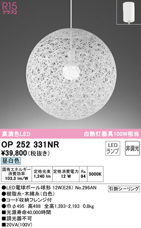 (LINEクーポン有)ODELIC OP252331NR ペンダントライト LEDランプ 昼白色 非調光 オーデリック