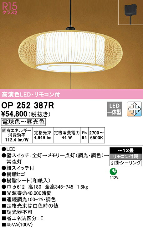 (LINEクーポン有)ODELIC OP252387R ペンダントライト LED一体型 電球色～昼光色 調光・調色 オーデリック｜住設と電材の洛電マート 22,291円