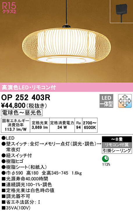 (LINEクーポン有)ODELIC OP252403R ペンダントライト LED一体型 電球色~昼光色 調光・調色 オーデリック|住設と電材の洛電マート
