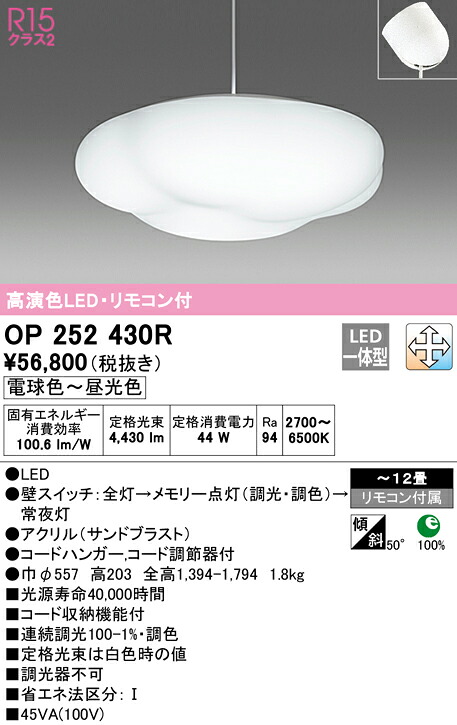 (LINEクーポン有)ODELIC OP252430R ペンダントライト LED一体型 電球色~昼光色 調光・調色 オーデリック|住設と電材の洛電マート