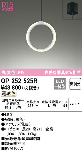 (LINEクーポン有)ODELIC OP252525R ペンダントライト LED一体型 電球色 非調光 オーデリック