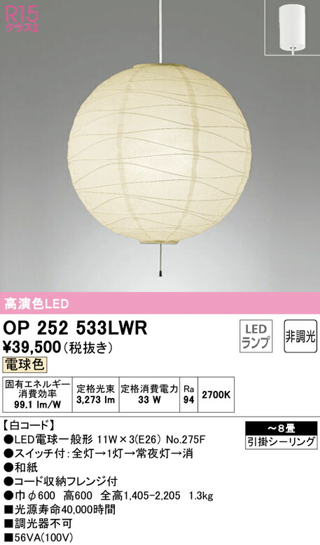 (LINEクーポン有)ODELIC OP252533LWR ペンダントライト LEDランプ 電球色 非調光 オーデリック