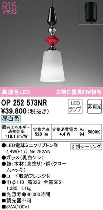 (LINEクーポン有)ODELIC OP252573NR ペンダントライト LEDランプ 昼白色 非調光 オーデリック