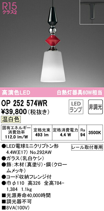 (LINEクーポン有)ODELIC OP252574WR ペンダントライト LEDランプ 温白色 非調光 オーデリック｜住設と電材の洛電マート 18,343円