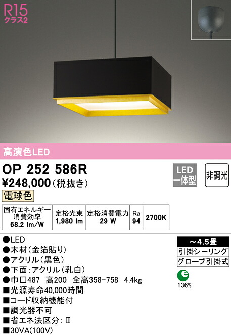 (LINEクーポン有)ODELIC OP252586R ペンダントライト LED一体型 電球色 非調光 オーデリック