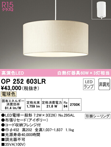 (LINEクーポン有)ODELIC OP252603LR ペンダントライト LEDランプ 電球色 非調光 オーデリック|住設と電材の洛電マート