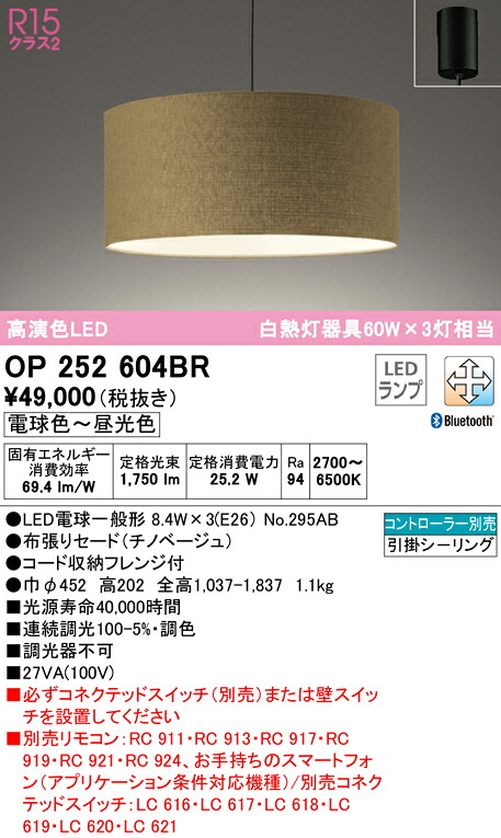(LINEクーポン有)ODELIC OP252604BR ペンダントライト LEDランプ 電球色～昼光色 Bluetooth対応 オーデリック