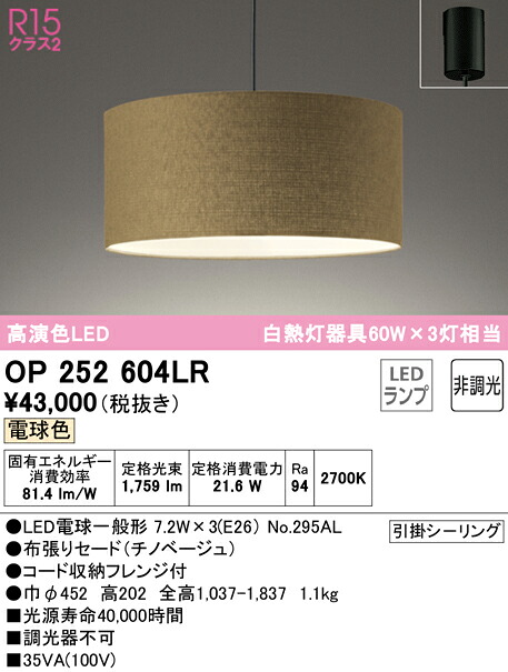 (LINEクーポン有)ODELIC OP252604LR ペンダントライト LEDランプ 電球色 非調光 オーデリック|住設と電材の洛電マート
