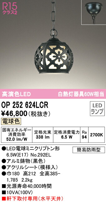 (LINEクーポン有)ODELIC OP252624LCR ペンダントライト LEDランプ 電球色 オーデリック|住設と電材の洛電マート