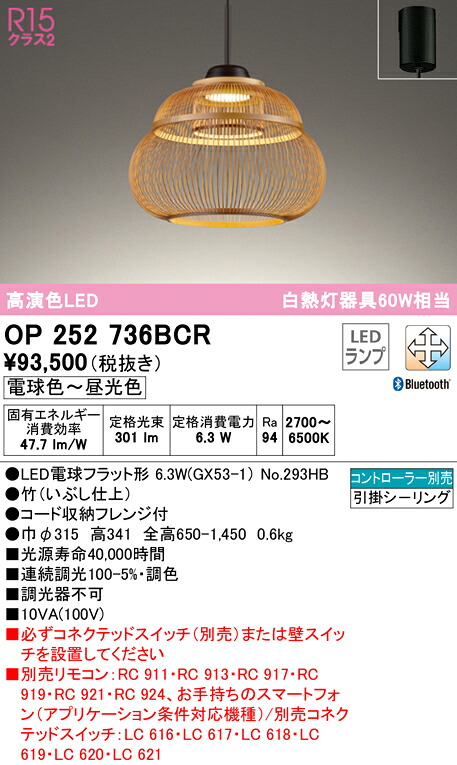 (LINEクーポン有)ODELIC OP252736BCR ペンダントライト LEDランプ 電球色～昼光色 Bluetooth対応 オーデリック