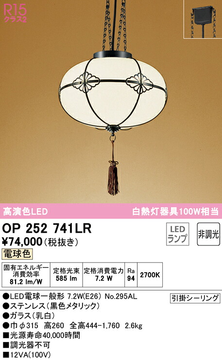 (LINEクーポン有)ODELIC OP252741LR ペンダントライト LEDランプ 電球色 非調光 オーデリック|住設と電材の洛電マート