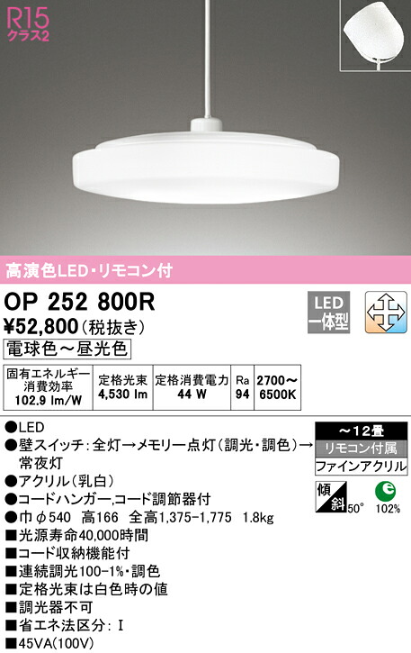 (LINEクーポン有)ODELIC OP252800R ペンダントライト LED一体型 電球色～昼光色 調光・調色 オーデリック 20,923円