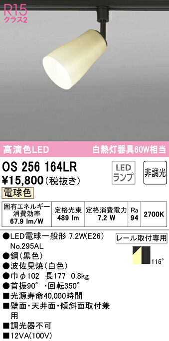 (LINEクーポン有)ODELIC OS256164LR スポットライト LEDランプ 電球色 非調光 オーデリック｜住設と電材の洛電マート 7,577円