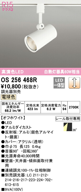 (LINEクーポン有)ODELIC OS256468R スポットライト LED一体型 電球色 調光 オーデリック 5,343円