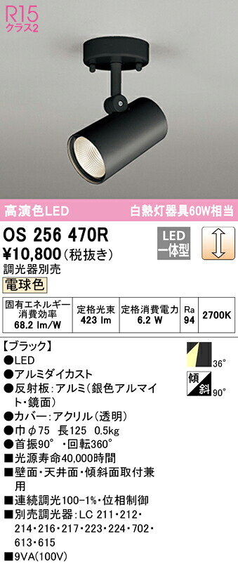 (LINEクーポン有)ODELIC OS256470R スポットライト LED一体型 電球色 調光 オーデリック