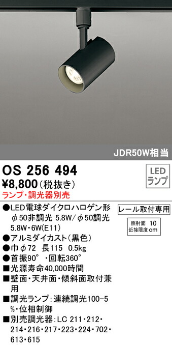 (LINEクーポン有)ODELIC OS256494 スポットライト LEDランプ オーデリック