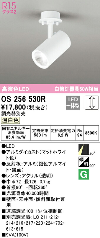 (LINEクーポン有)ODELIC OS256530R スポットライト LED一体型 温白色 調光 オーデリック