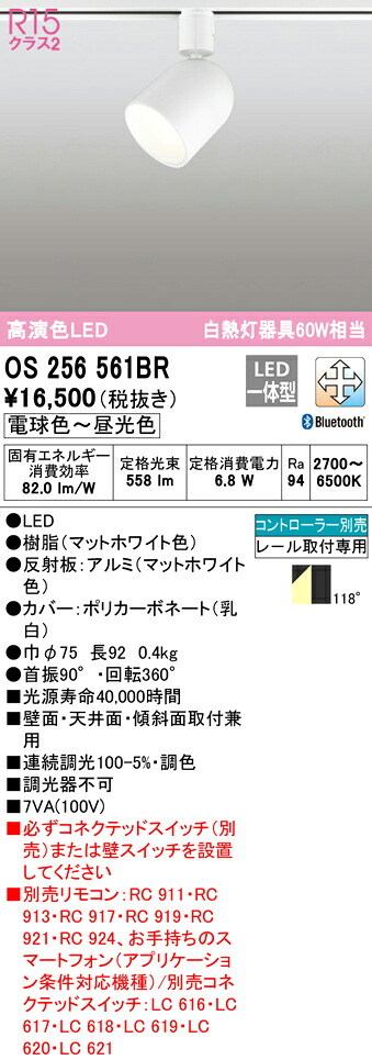 (LINEクーポン有)ODELIC OS256561BR スポットライト LED一体型 電球色～昼光色 Bluetooth対応 オーデリック