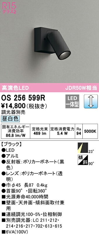 (LINEクーポン有)ODELIC OS256599R スポットライト LED一体型 昼白色 調光 オーデリック