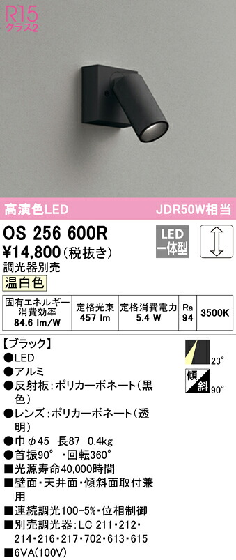 (LINEクーポン有)ODELIC OS256600R スポットライト LED一体型 温白色 調光 オーデリック