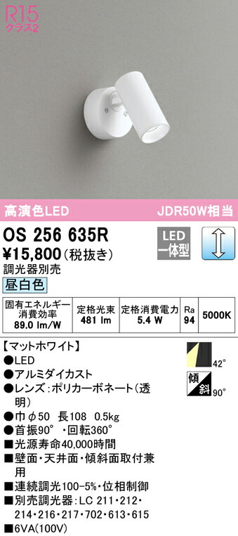 (LINEクーポン有)ODELIC OS256635R スポットライト LED一体型 昼白色 調光 オーデリック 6,860円