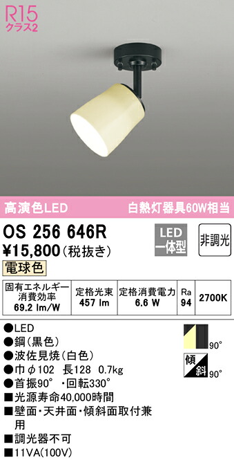 (LINEクーポン有)ODELIC OS256646R スポットライト LED一体型 電球色 非調光 オーデリック｜住設と電材の洛電マート