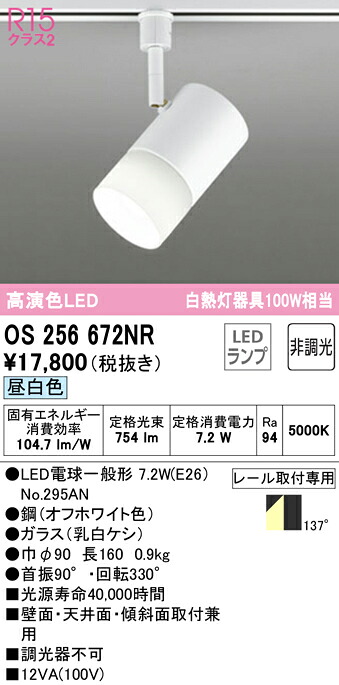 (LINEクーポン有)ODELIC OS256672NR スポットライト LEDランプ 昼白色 非調光 オーデリック 7,812円