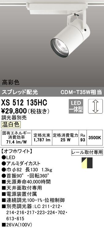 正規店仕入れの オーデリック LEDダクトレール用スポットライト