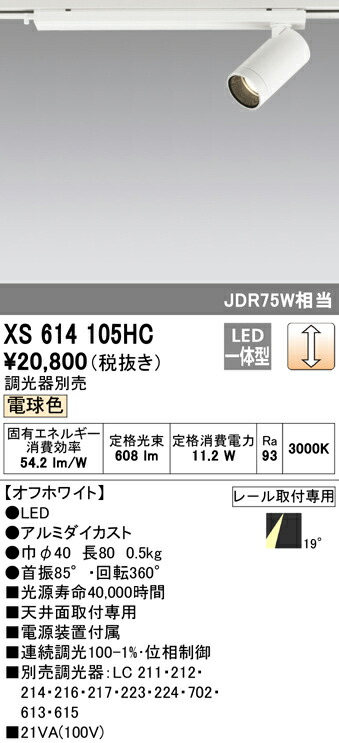 (LINEクーポン有)ODELIC XS614105HC スポットライト LED一体型 電球色 調光 オーデリック