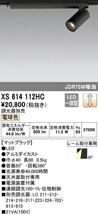 (LINEクーポン有)ODELIC XS614112HC スポットライト LED一体型 電球色 調光 オーデリック