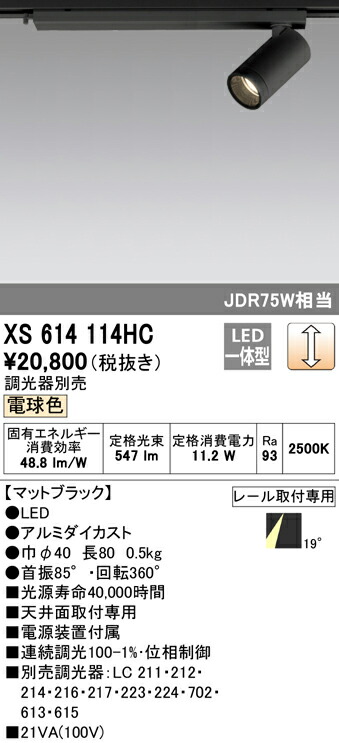 (LINEクーポン有)ODELIC XS614114HC スポットライト LED一体型 電球色 調光 オーデリック
