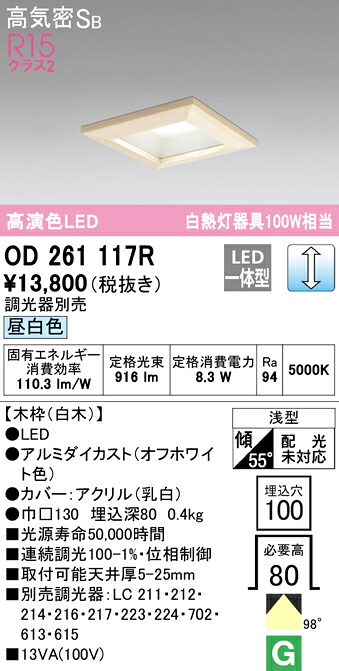 (LINEクーポン有)ODELIC OD261117R ダウンライト LED一体型 昼白色 調光 高気密遮音SB形 オーデリック