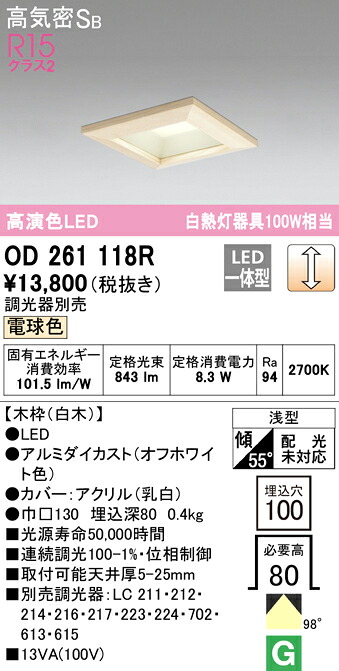 (LINEクーポン有)ODELIC OD261118R ダウンライト LED一体型 電球色 調光 高気密遮音SB形 オーデリック