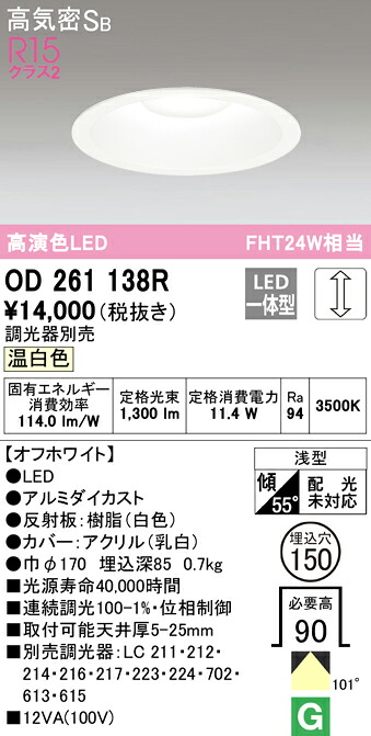 (LINEクーポン有)ODELIC OD261138R ダウンライト LED一体型 温白色 調光 高気密遮音SB形 オーデリック