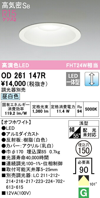 (LINEクーポン有)ODELIC OD261147R ダウンライト LED一体型 昼白色 調光 高気密遮音SB形 オーデリック