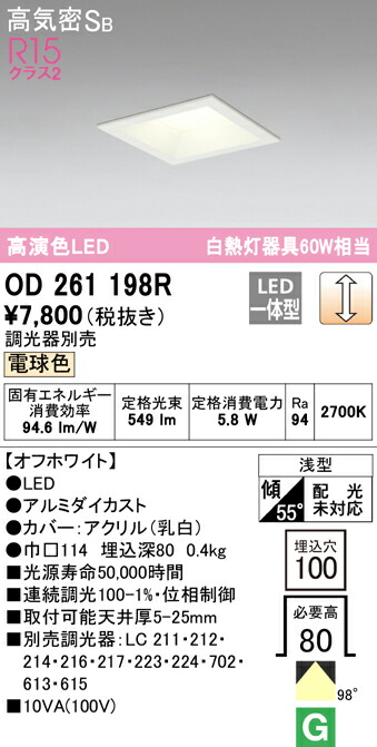 (LINEクーポン有)ODELIC OD261198R ダウンライト LED一体型 電球色 調光 高気密遮音SB形 オーデリック