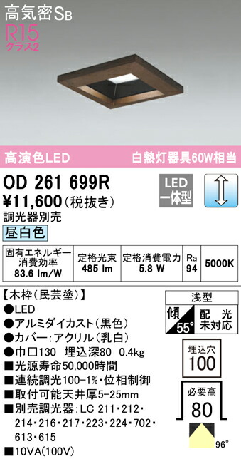 (LINEクーポン有)ODELIC OD261699R ダウンライト LED一体型 昼白色 調光 高気密遮音SB形 オーデリック