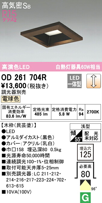 (LINEクーポン有)ODELIC OD261704R ダウンライト LED一体型 電球色 調光 高気密遮音SB形 オーデリック