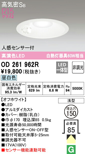 (LINEクーポン有)ODELIC OD261962R ダウンライト LED一体型 昼白色 非調光 高気密遮音SB形 人感センサー付 オーデリック｜住設と電材の洛電マート 9,308円