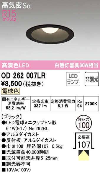 (LINEクーポン有)ODELIC OD262007LR ダウンライト LEDランプ 電球色 非調光 高気密遮音SGI形 オーデリック 4,854円