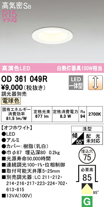 (LINEクーポン有)ODELIC OD361049R ダウンライト LED一体型 電球色 調光 高気密遮音SB形 オーデリック